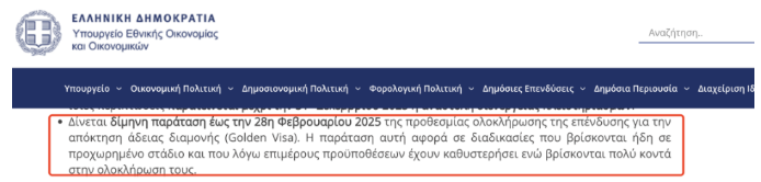 希臘黃金簽證舊政宣布延期！