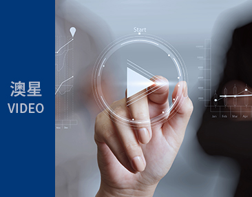 2019澳星出國最新宣傳片